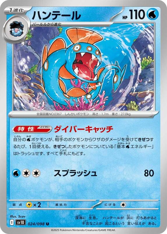 Huntail Japanese card