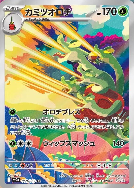 Hydrapple Japanese card