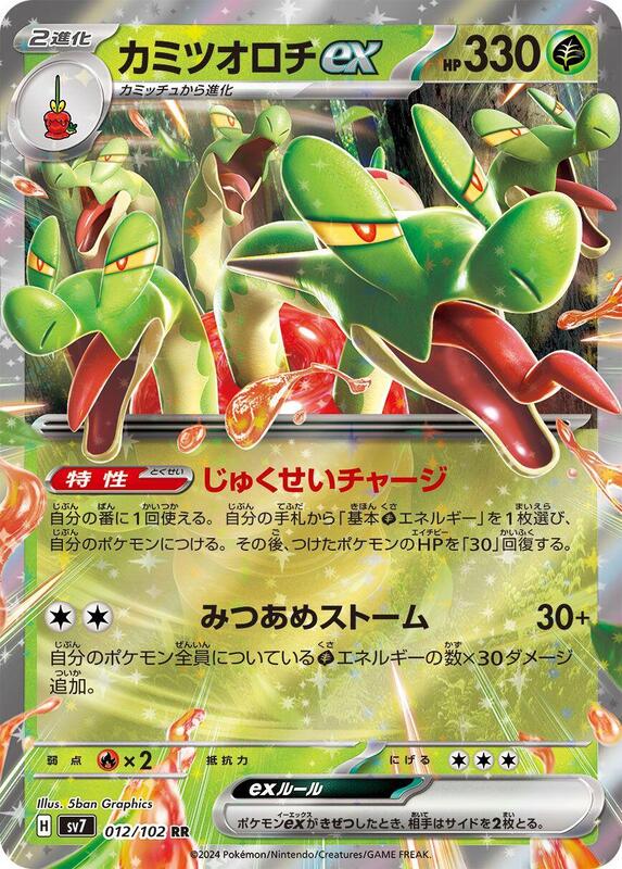 Hydrapple ex Japanese card