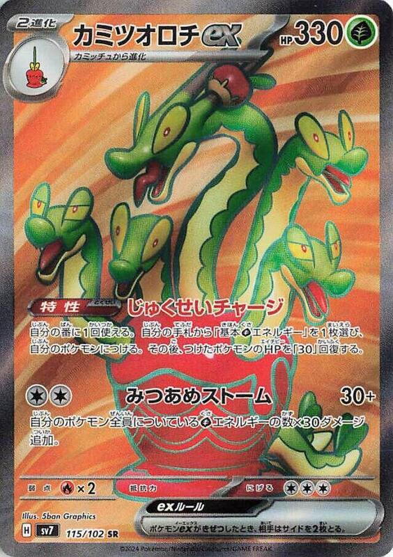 Hydrapple ex Japanese card