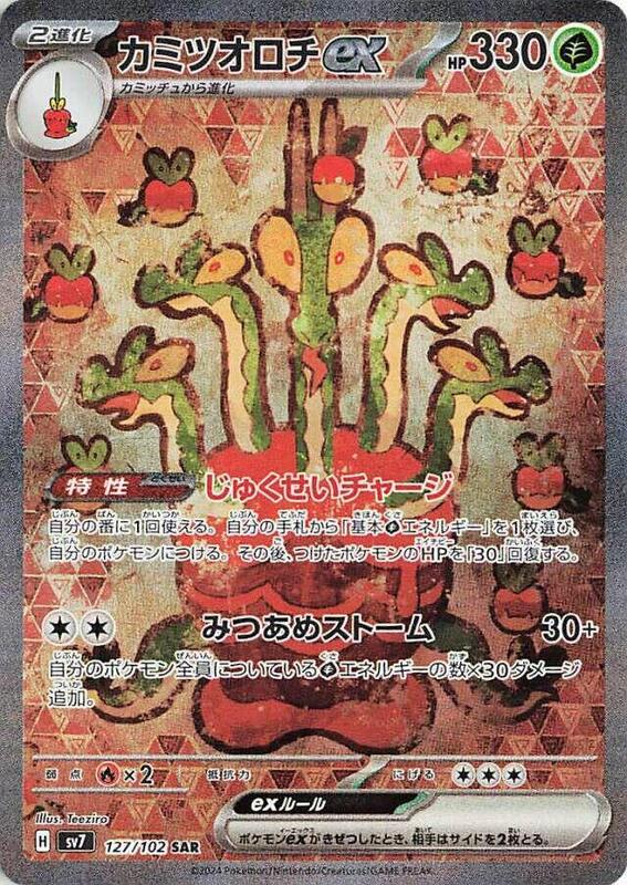 Hydrapple ex Japanese card