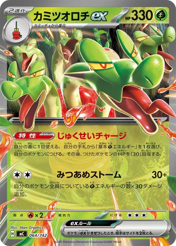 Hydrapple ex Japanese card