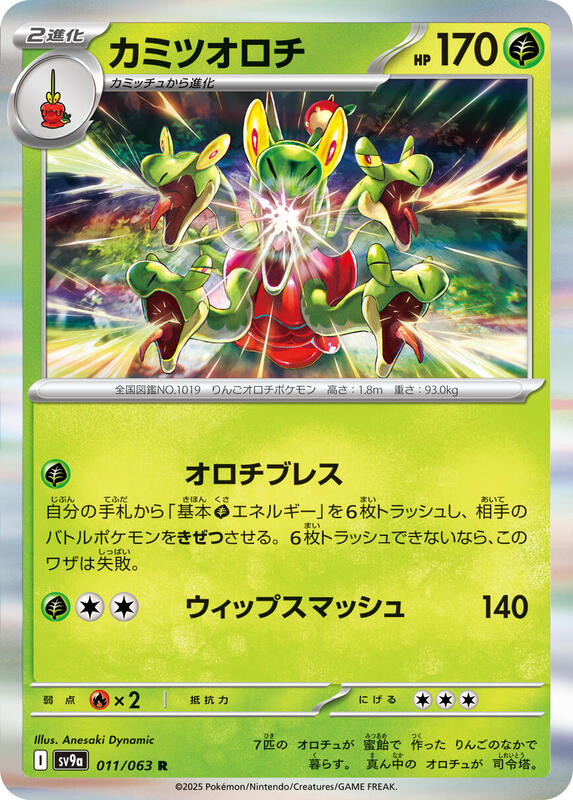 Hydrapple Japanese card
