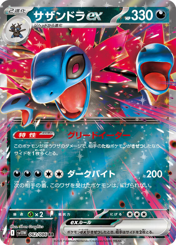 Hydreigon ex Japanese card