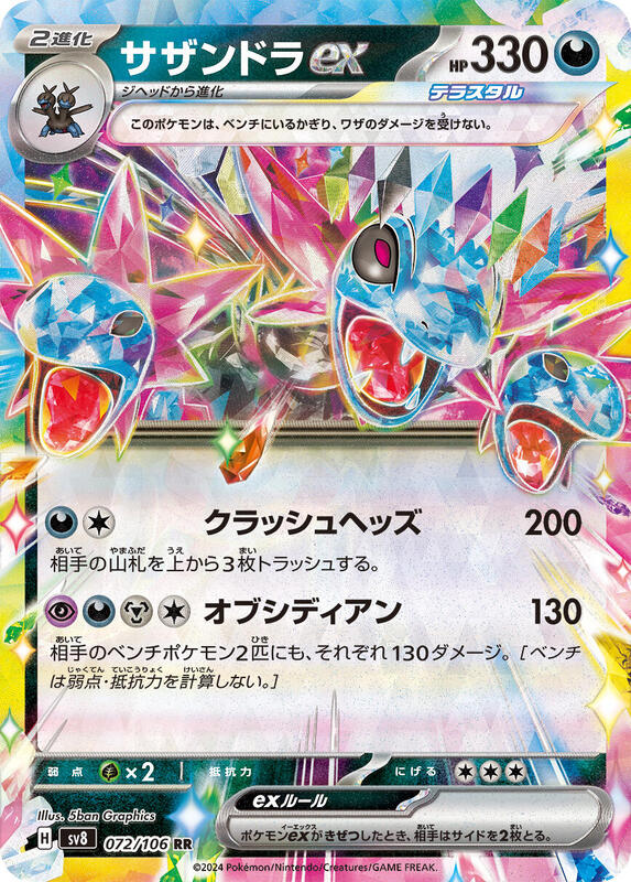 Hydreigon ex Japanese card