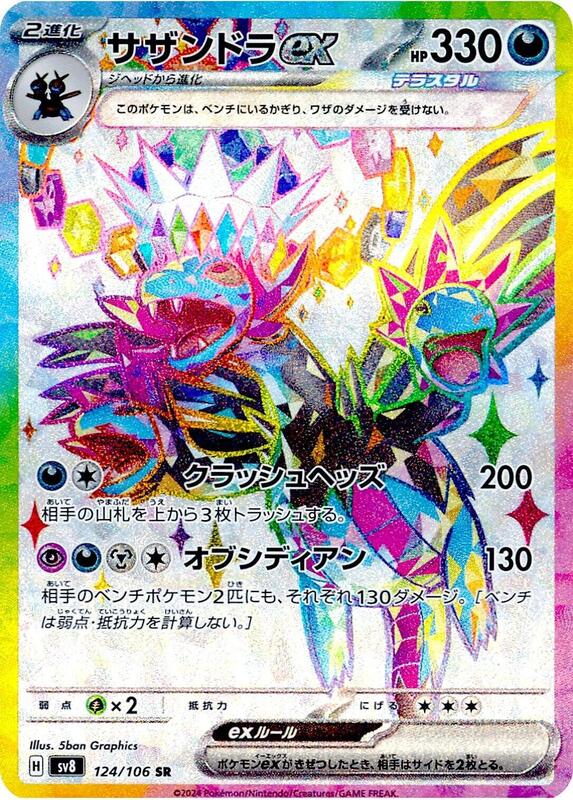 Hydreigon ex Japanese card
