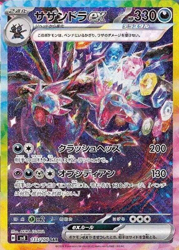 Hydreigon ex Japanese card