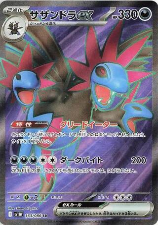 Hydreigon ex Japanese card