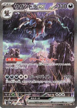 Hydreigon ex Japanese card