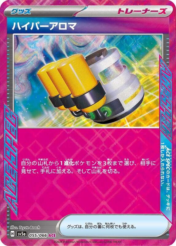 Hyper Aroma Japanese card