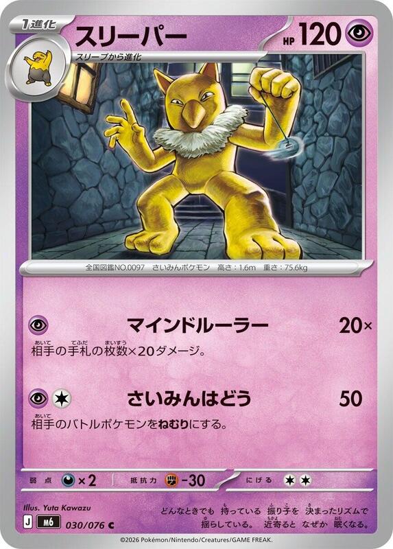 Hypno Japanese card