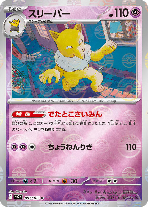 Hypno (Poke Ball Pattern) Japanese card
