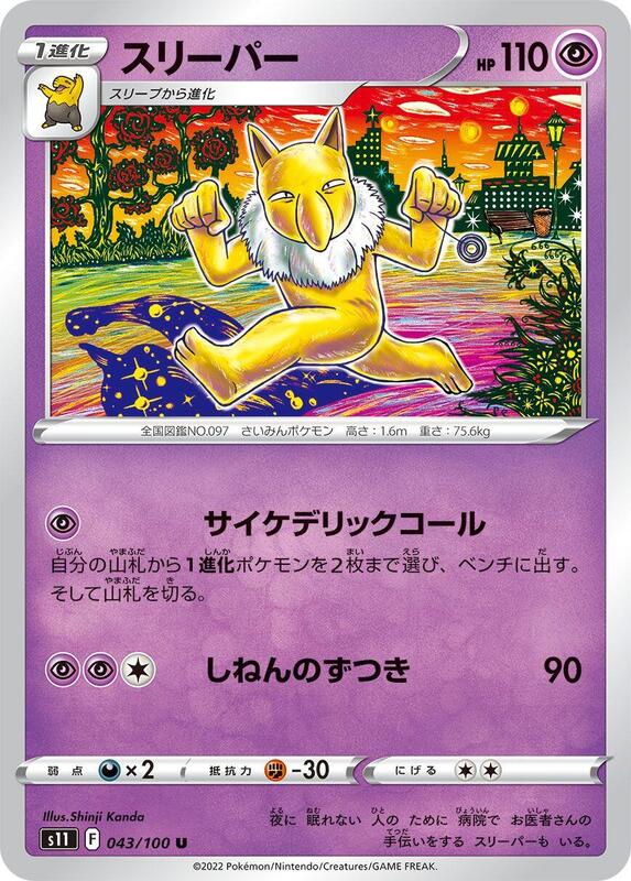 Hypno Japanese Pokémon card