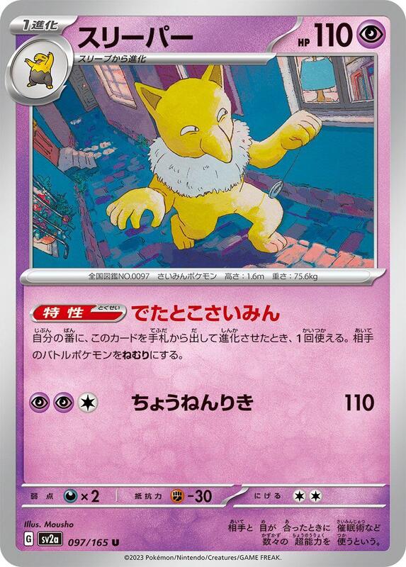 Hypno Japanese card