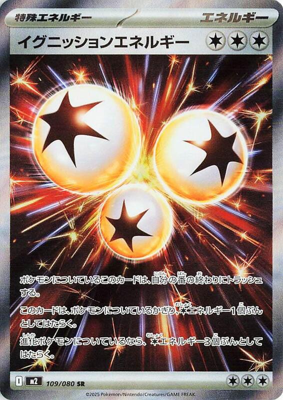 Ignition Energy Japanese card