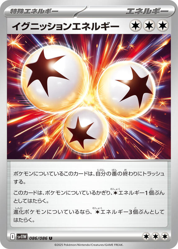 Ignition Energy Japanese card