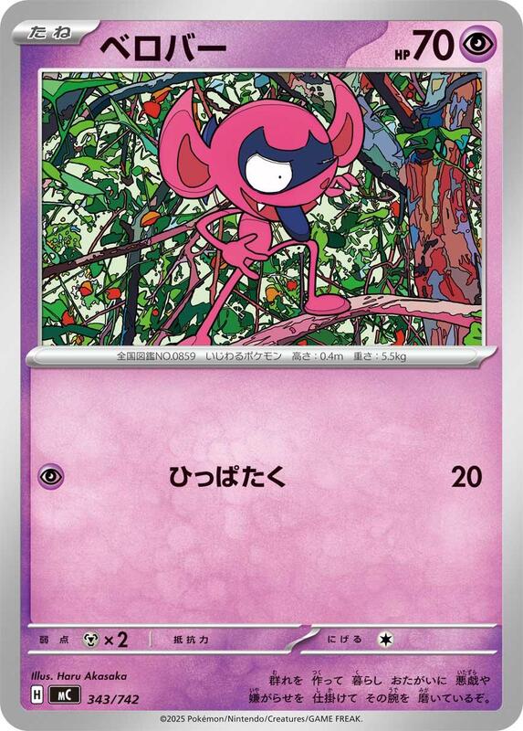 Impidimp Japanese card
