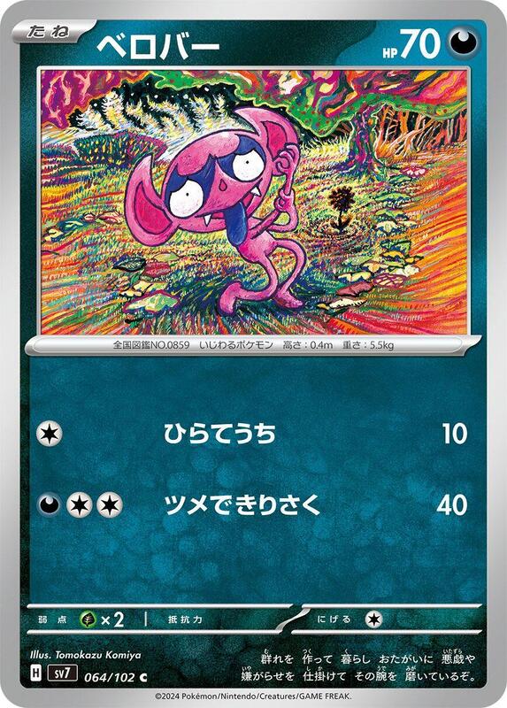 Impidimp Japanese card