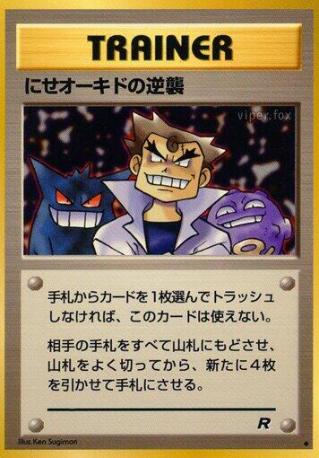 Imposter Oak's Revenge Japanese card