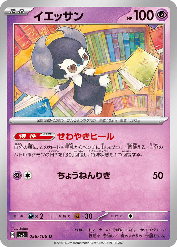 Indeedee Japanese card