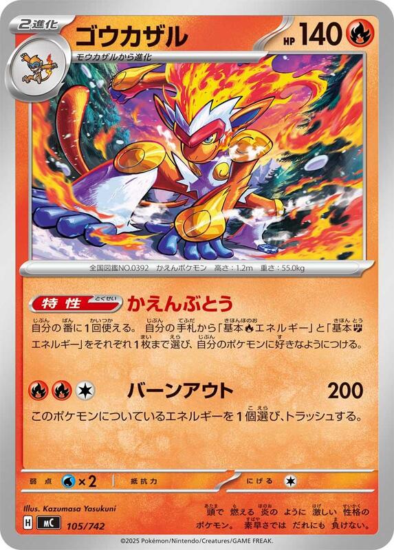 Infernape Japanese card