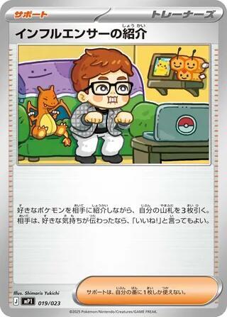 Influencer's Introduction Japanese card