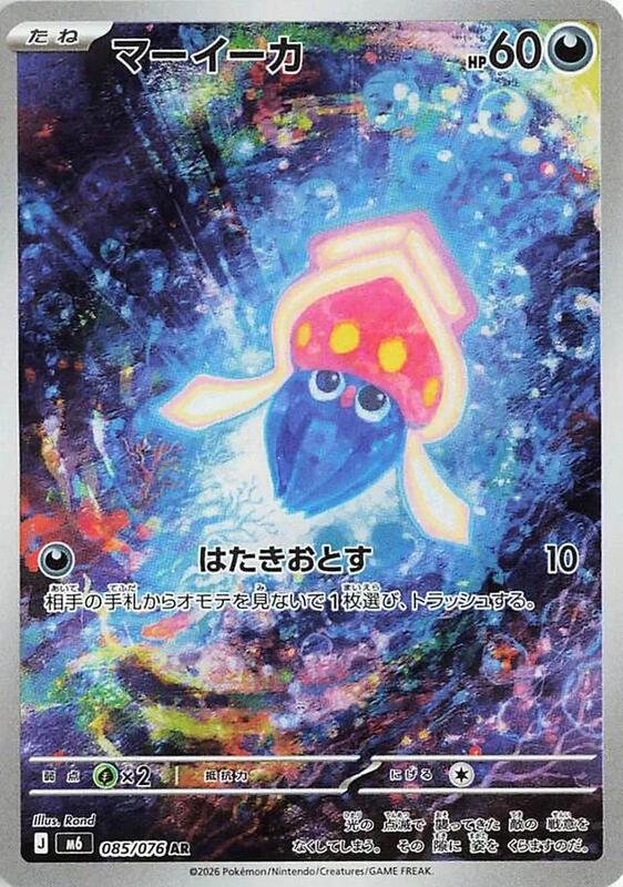 Inkay Japanese card