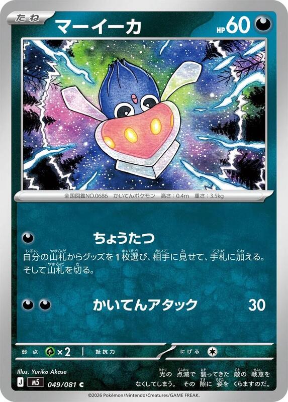 Inkay Japanese card