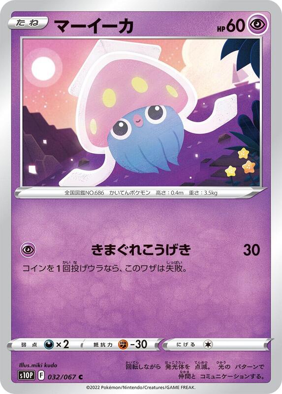 Inkay Japanese card