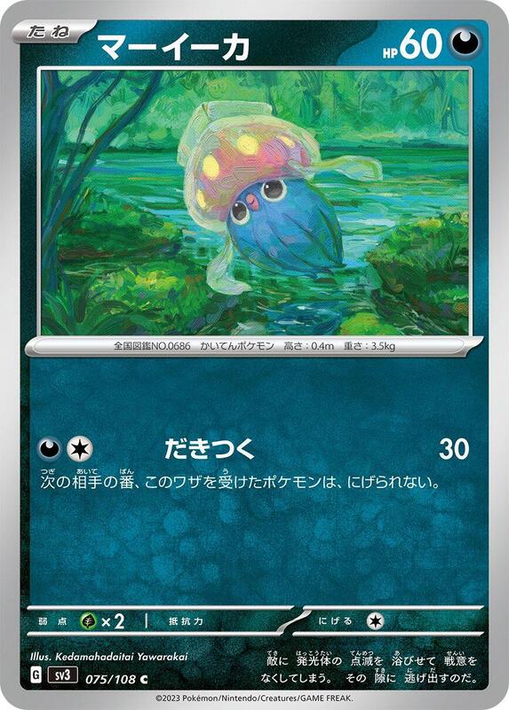 Inkay #075/108 Japanese Pokémon card from SV3: Ruler of the Black Flame
