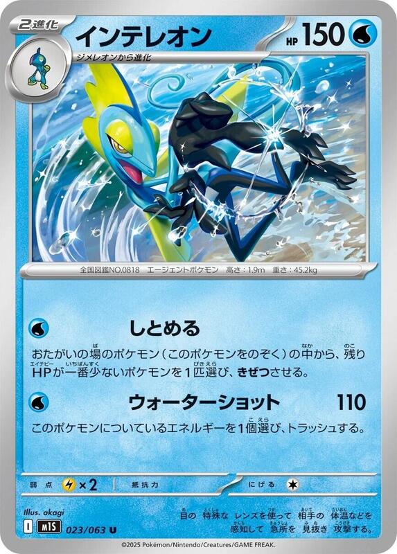 Inteleon Japanese card
