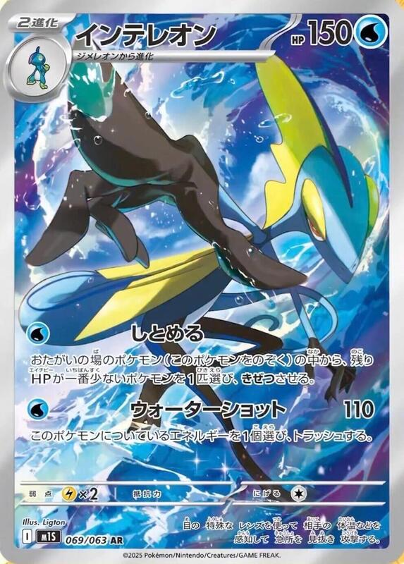 Inteleon Japanese card