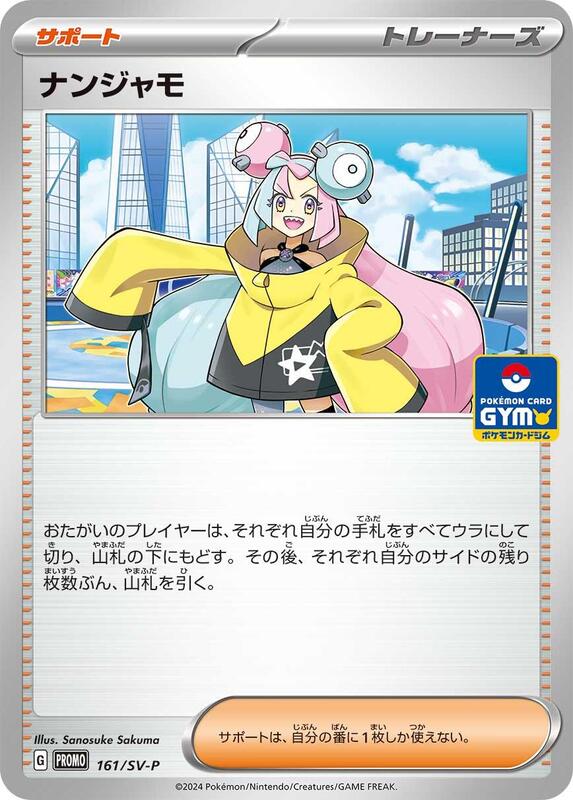 Iono - 161/SV-P Japanese card