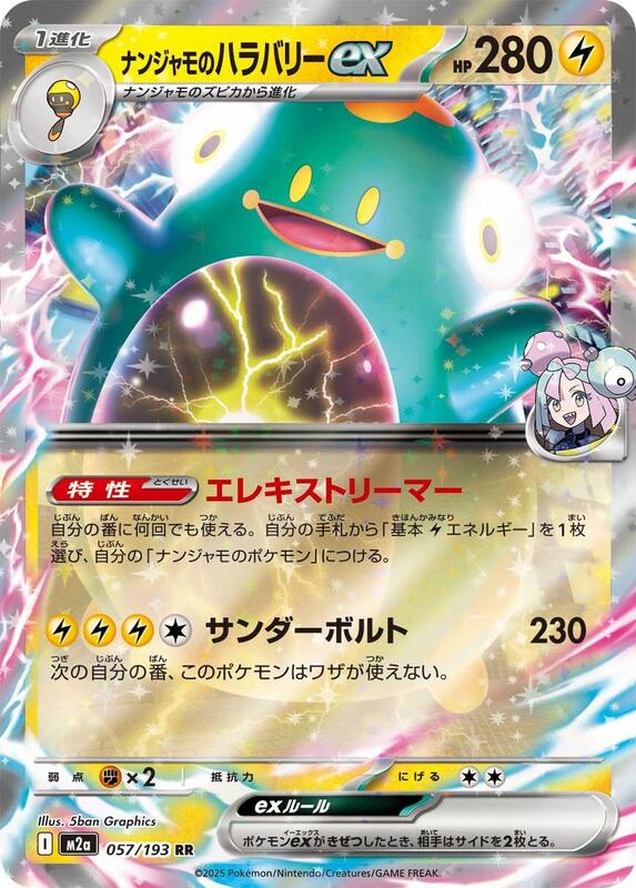 Iono's Bellibolt ex Japanese card
