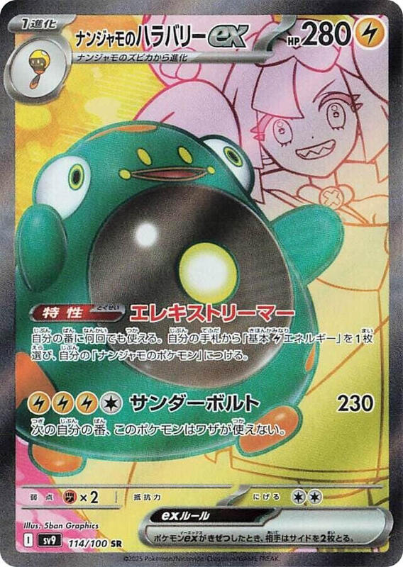 Iono's Bellibolt ex Japanese card