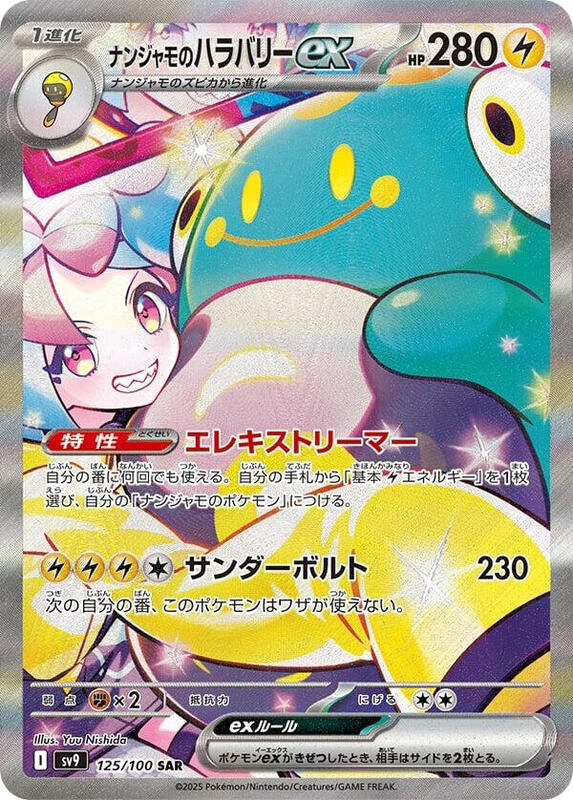 Iono's Bellibolt ex Japanese card