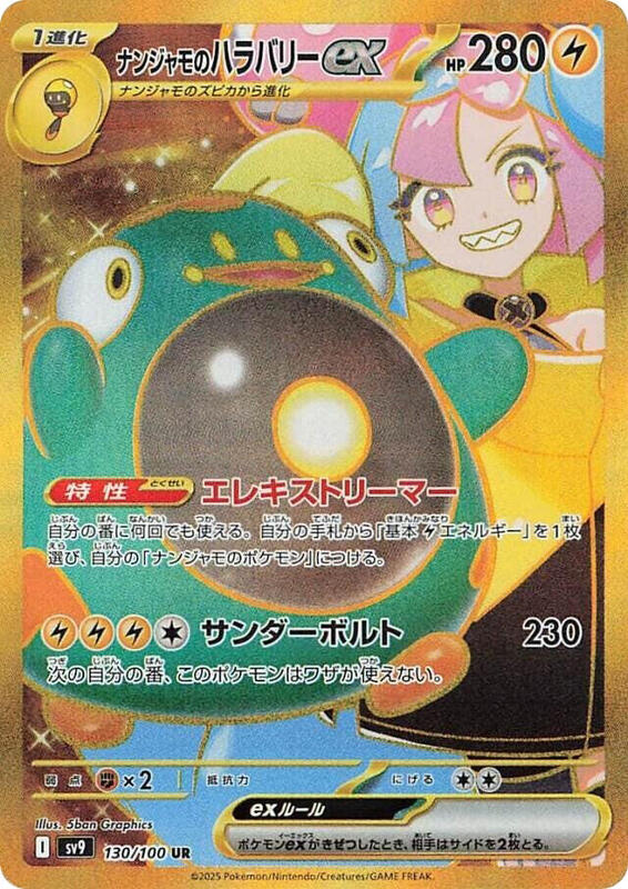 Iono's Bellibolt ex Japanese card