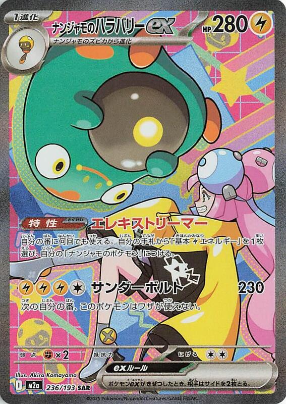 Iono's Bellibolt ex Japanese card