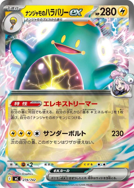 Iono's Bellibolt ex (Mirror Holo) Japanese card