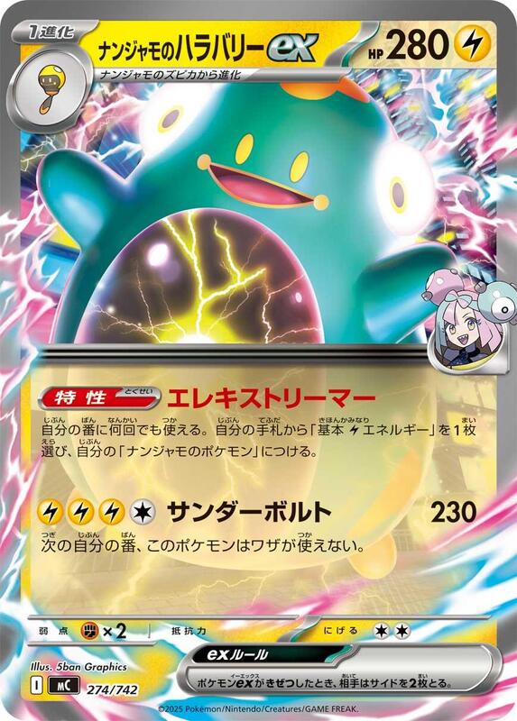 Iono's Bellibolt ex Japanese card