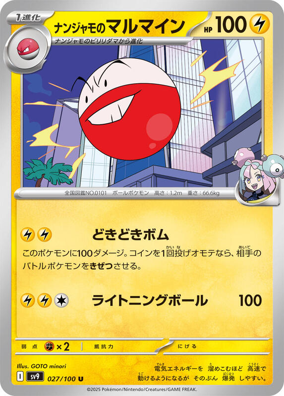 Iono's Electrode Japanese card