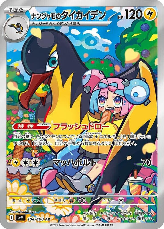 Iono's Kilowattrel Japanese card