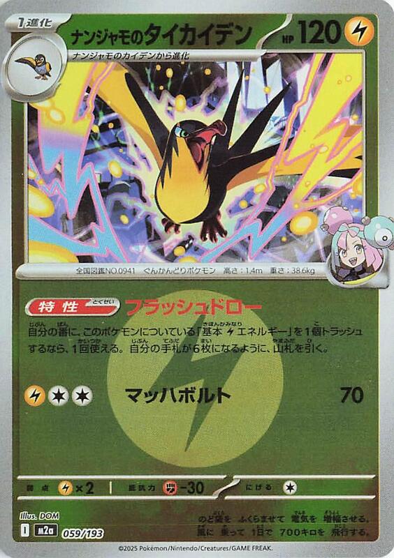 Iono's Kilowattrel (Energy Symbol Pattern) Japanese card