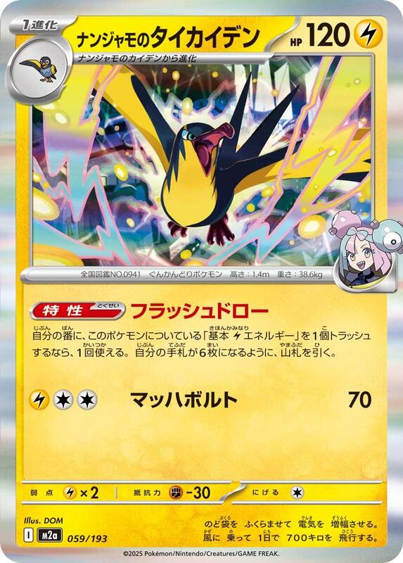 Iono's Kilowattrel Japanese card