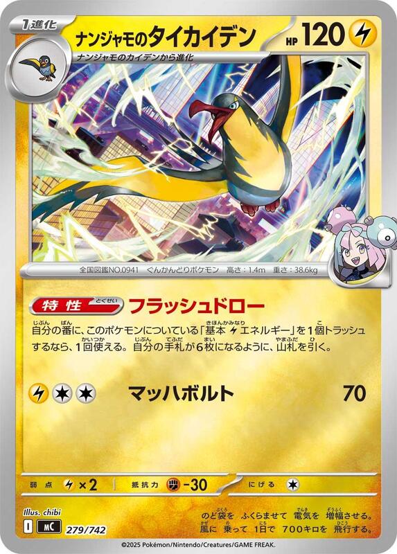 Iono's Kilowattrel (Mirror Holo) Japanese card