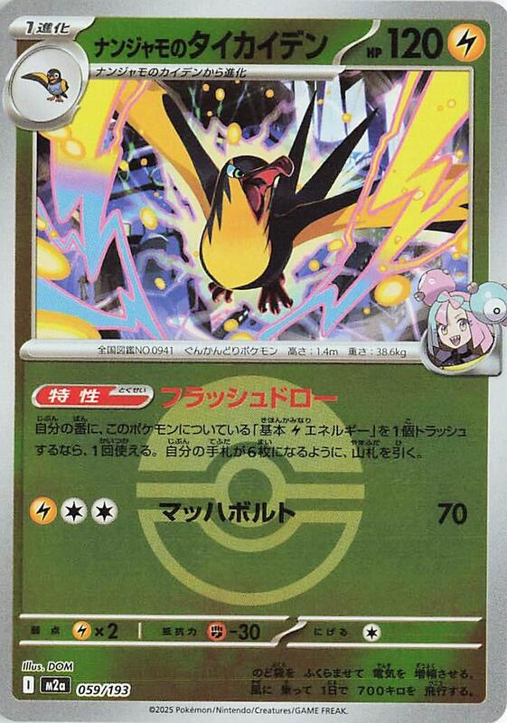 Iono's Kilowattrel (Poke Ball Pattern) Japanese card