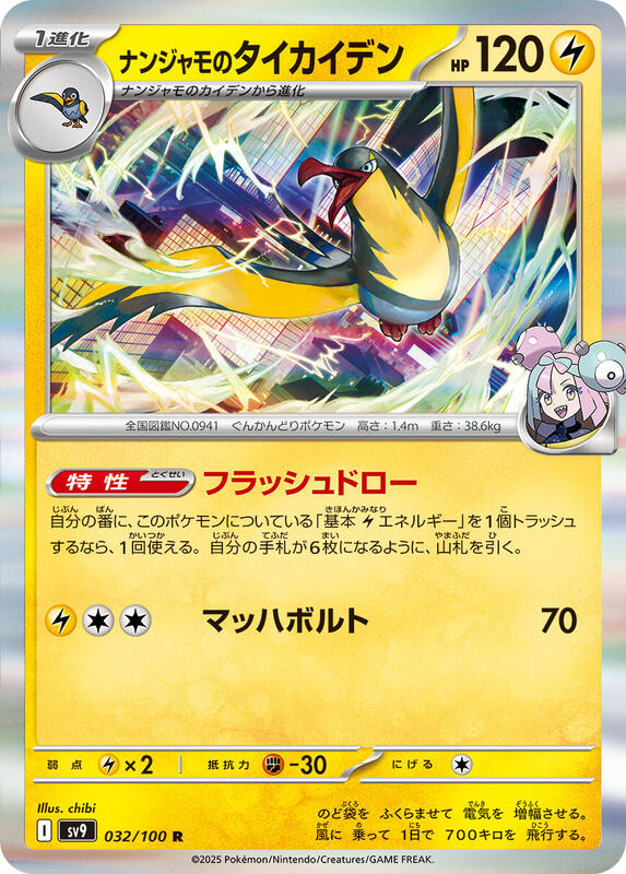 Iono's Kilowattrel Japanese card