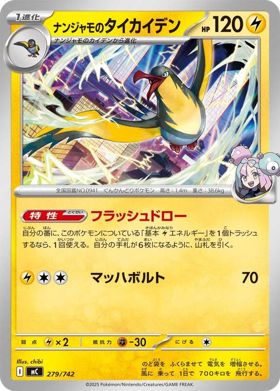 Iono's Kilowattrel Japanese card