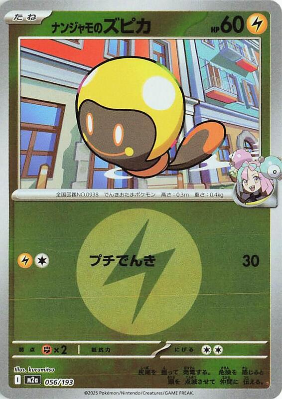 Iono's Tadbulb (Energy Symbol Pattern) Japanese card