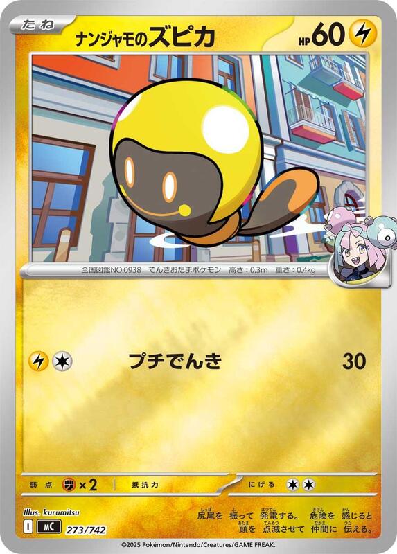 Iono's Tadbulb (Mirror Holo) Japanese card
